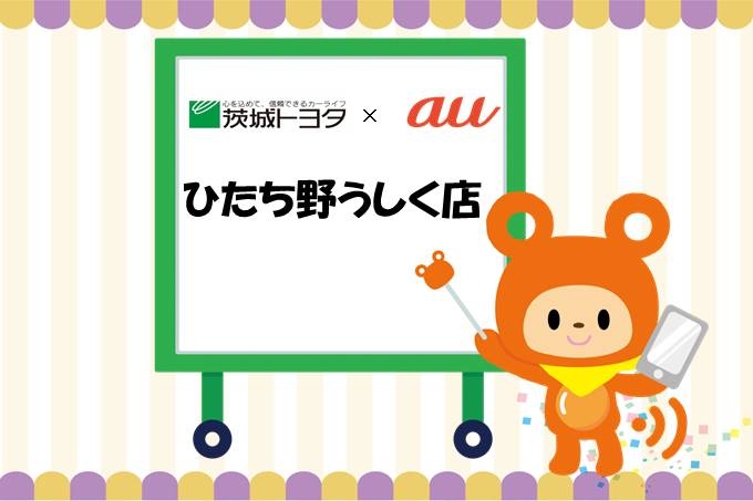 ひたち野うしく