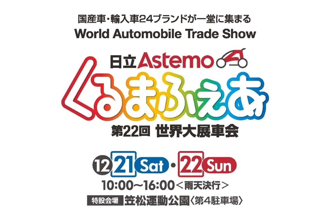 くるまふぇあDMS2024.12SP