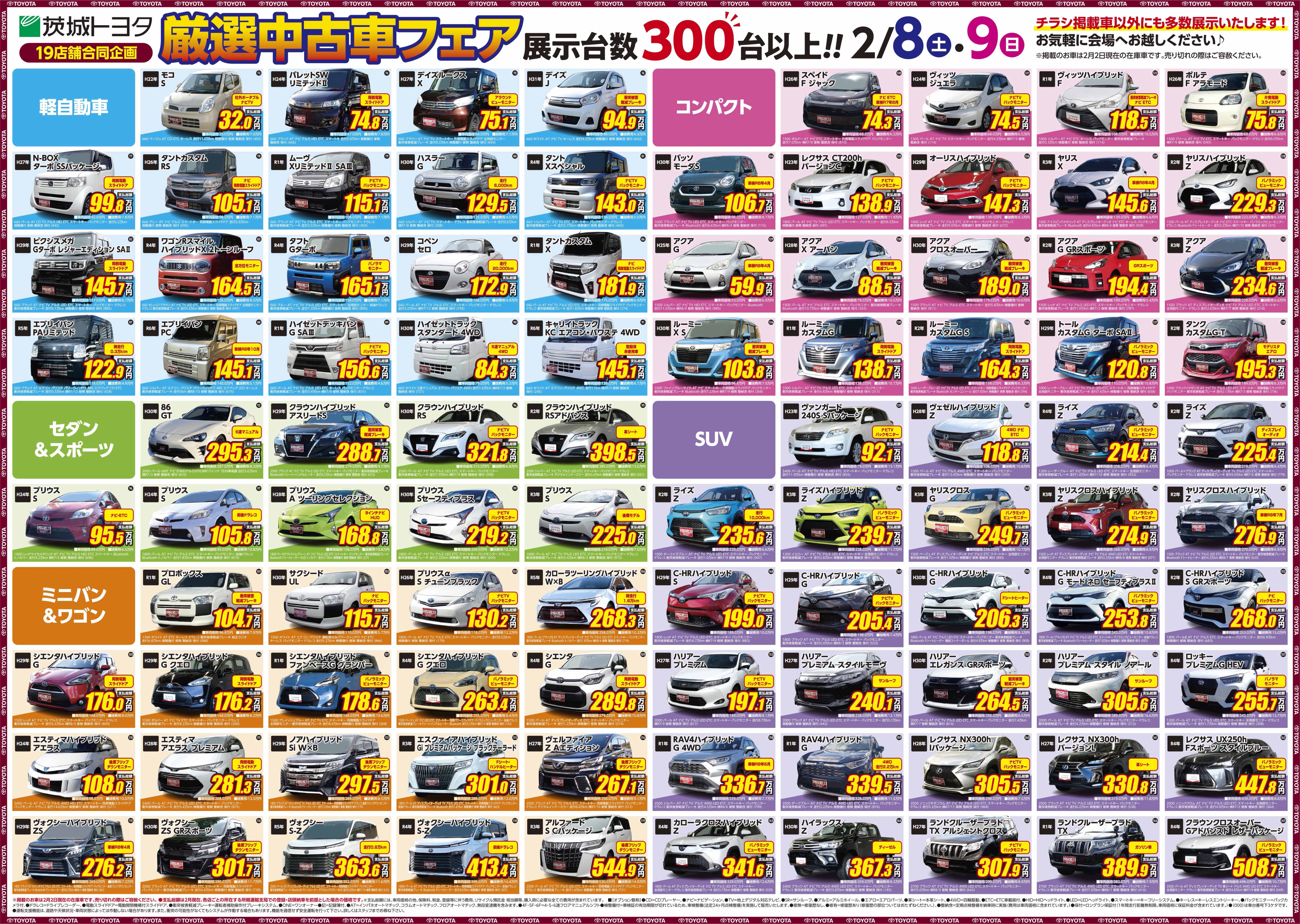 県北_県央エリア中古車イベント | 茨城トヨタ