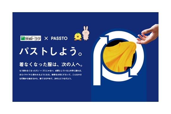 トピックス一覧 | 茨城トヨタ