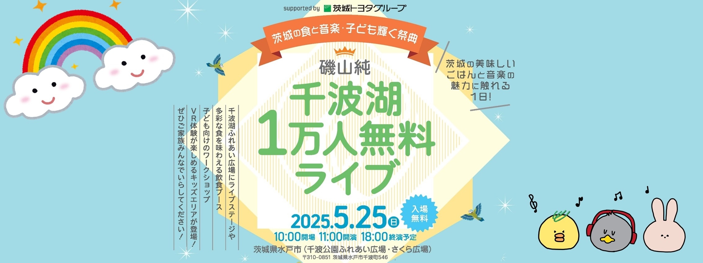 磯山純千波湖１万人無料ライブMV