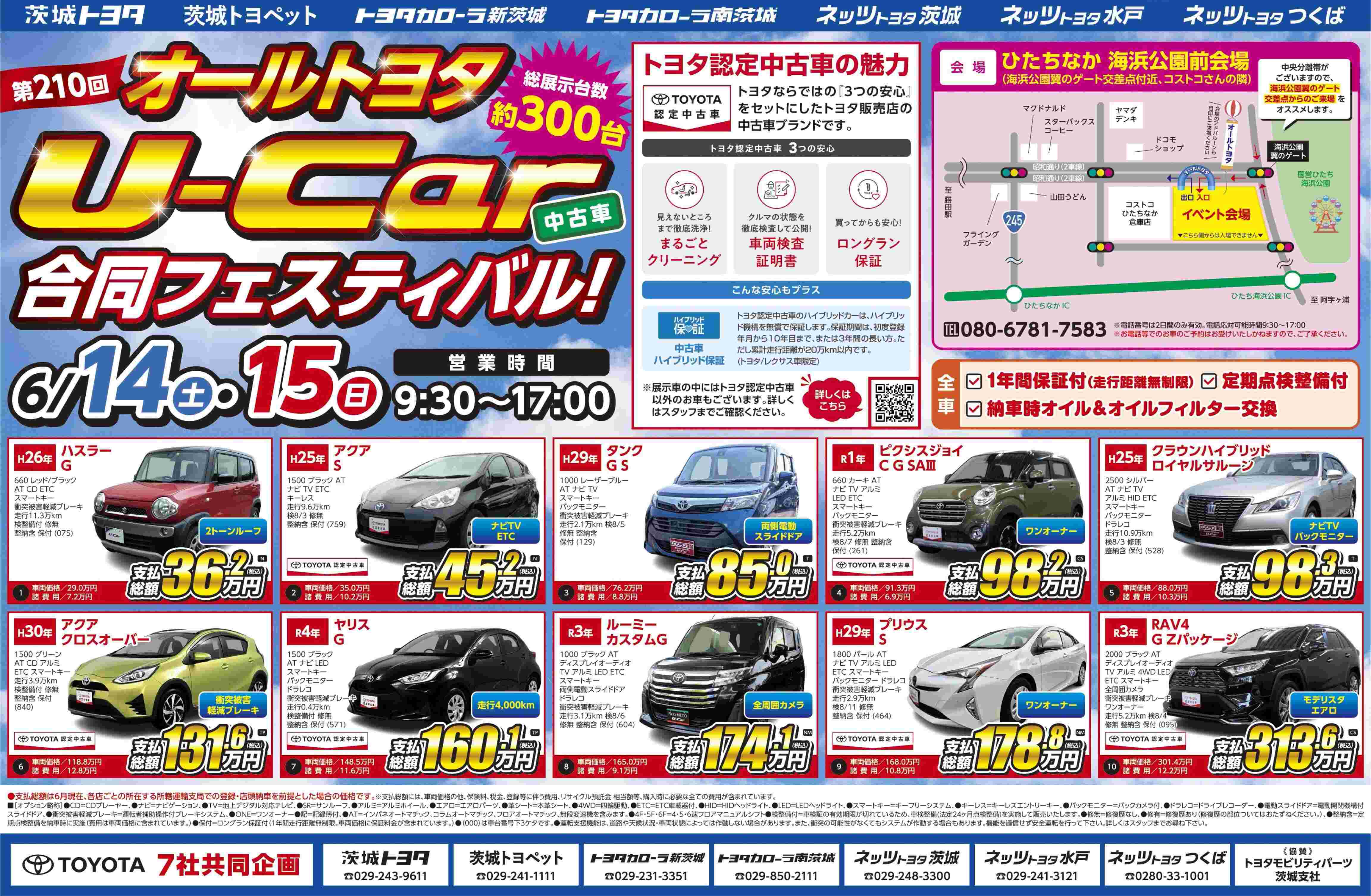 オールトヨタ中古車イベント | 茨城トヨタ