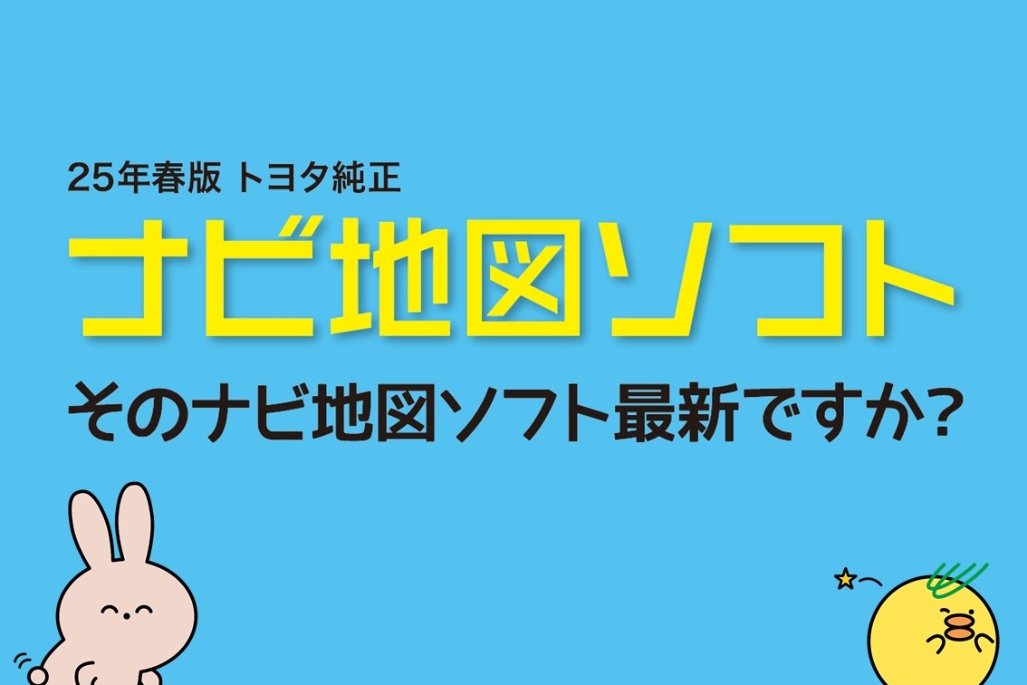 DMS2025.06ナビ地図SP