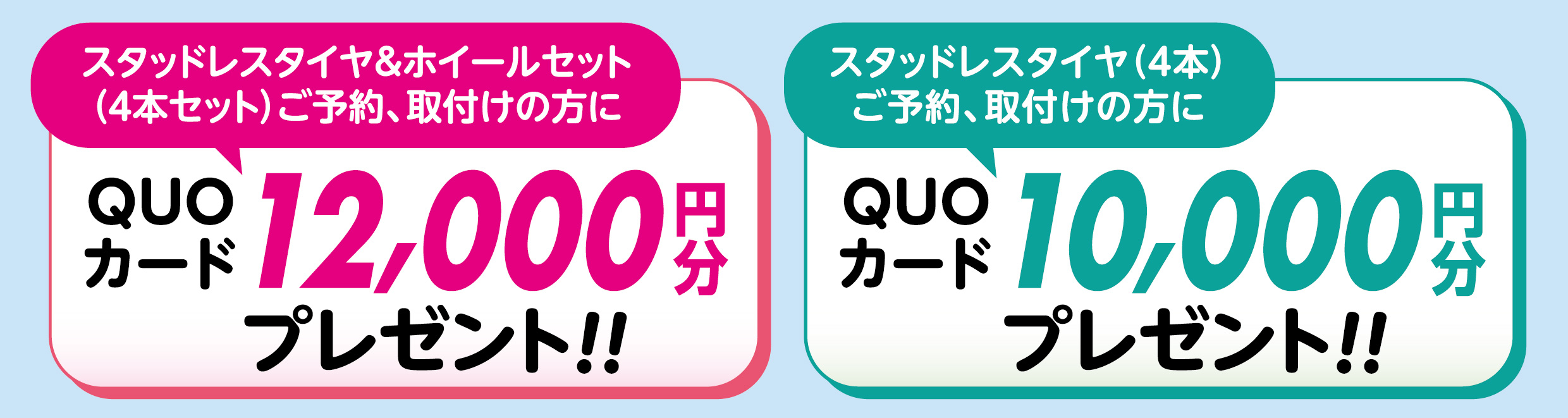 スタッドレスタイヤ早期予約キャンペーン | 茨城トヨタ