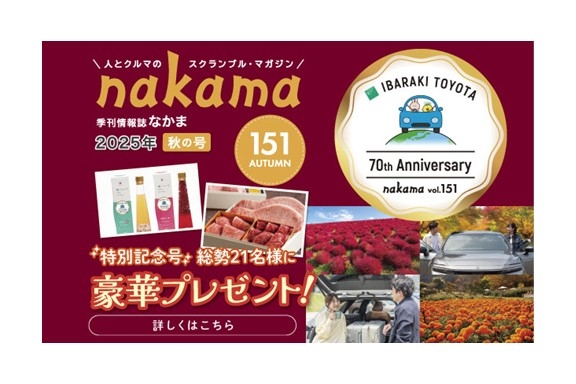 トピックス一覧 | 茨城トヨタ