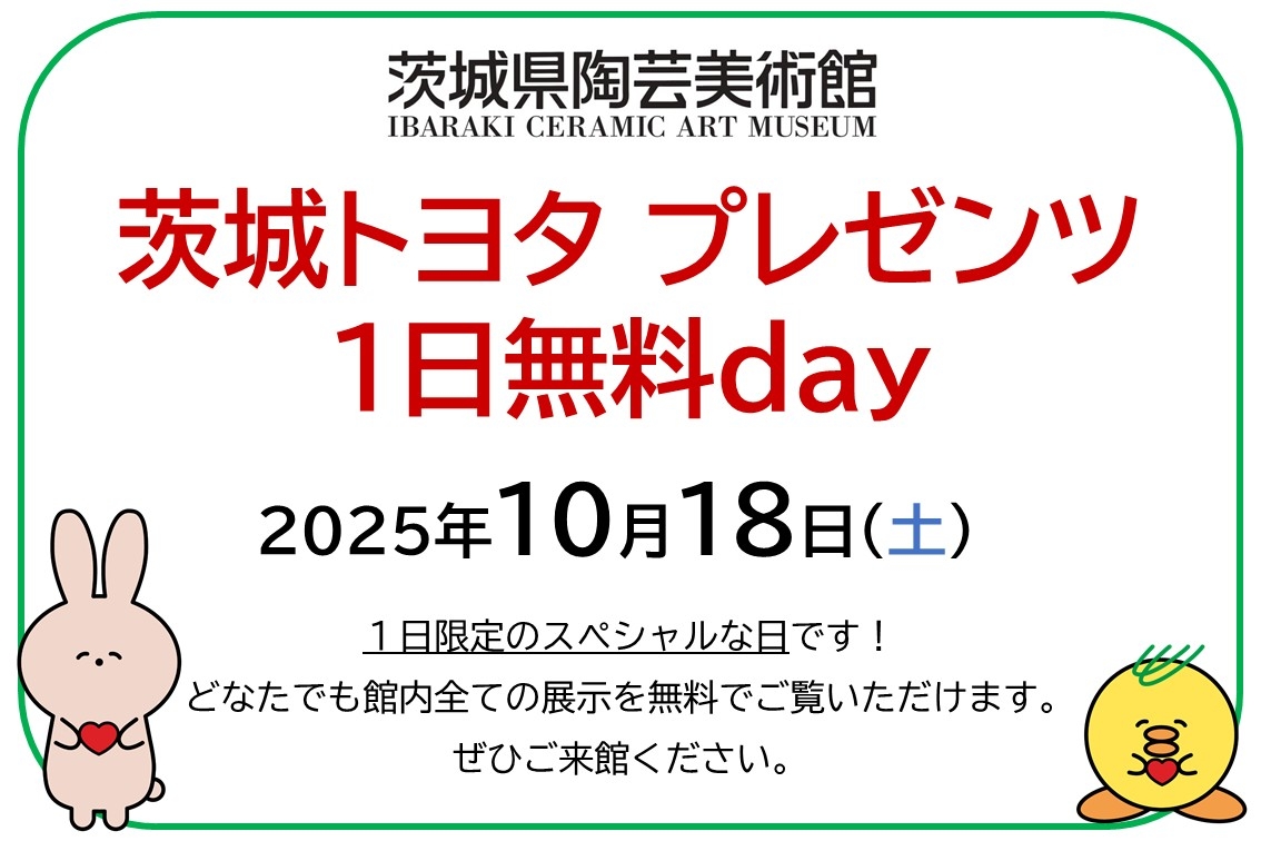 DMS2025.10SP陶芸美術館