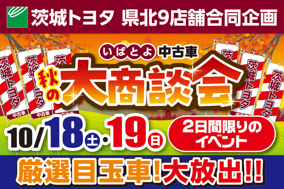 2510県北9店舗合同バナー_912x607