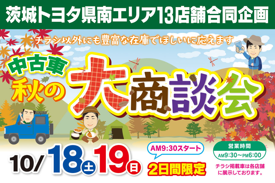 251017_kennantoyota_banner_912テ・07
