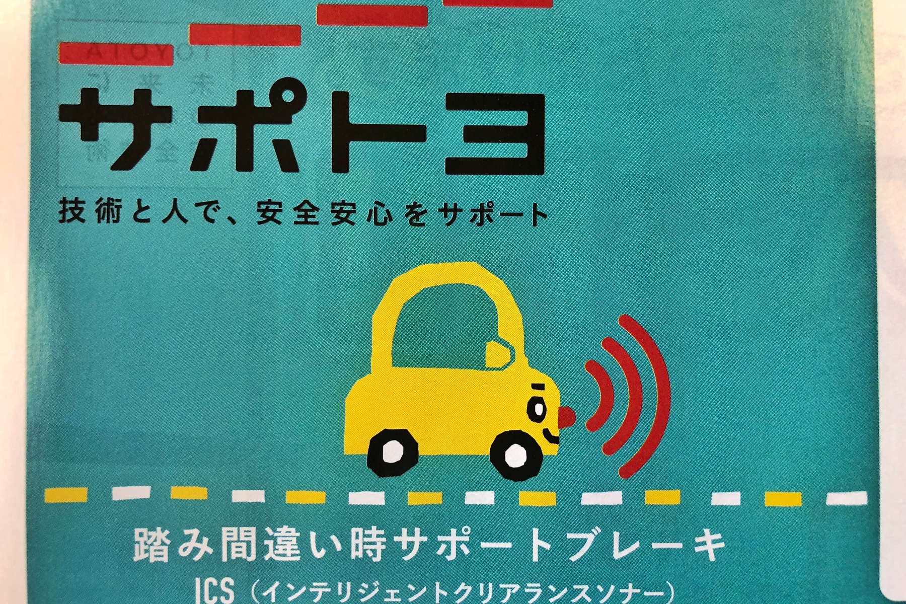 週末は茨城トヨタのイベントへ? 週末は茨城トヨタのイベントへ?
