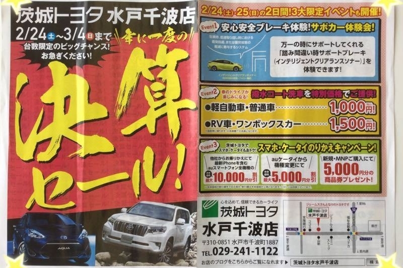 年に一度の 決算セール のお知らせ 年に一度の 決算セール のお知らせ