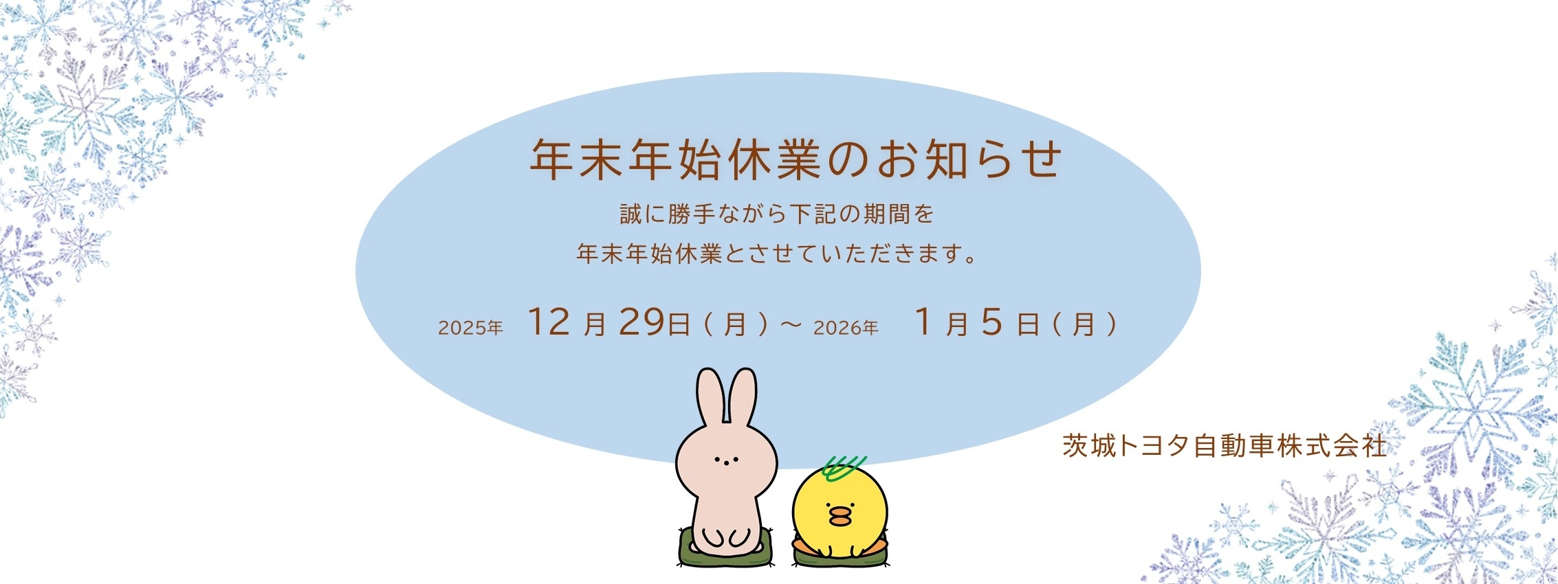 DMS2025.12MV_年末年始休業2025