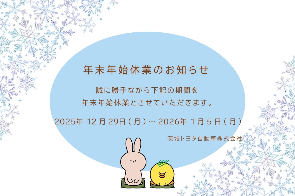 DMS2025.12SP年末年始休業2025