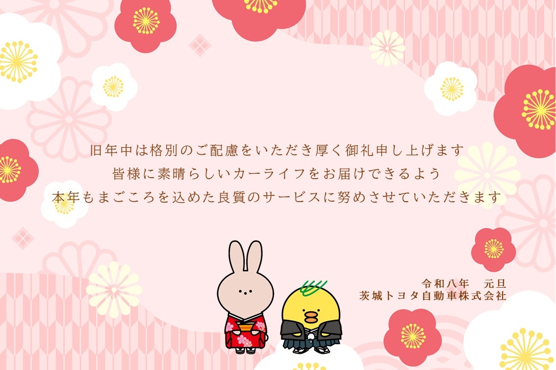 年末年始休業のお知らせ | 茨城トヨタ