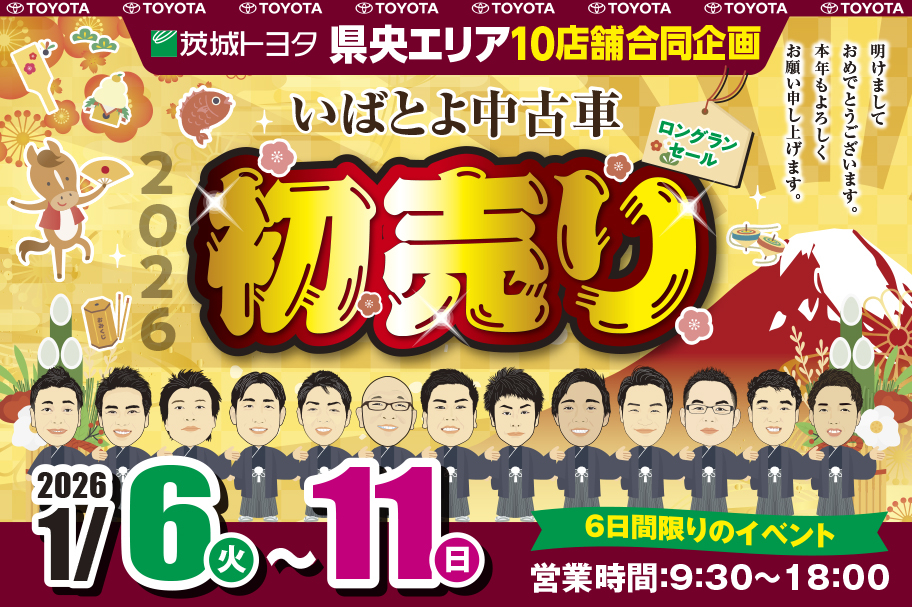 水戸エリア10店舗バナー2601_912x607