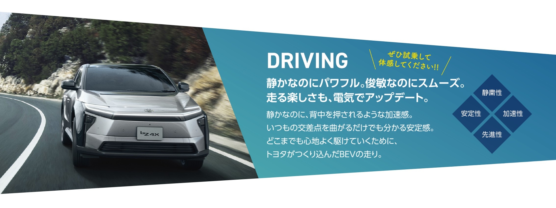 電気ドライブ体感フェア | 茨城トヨタ