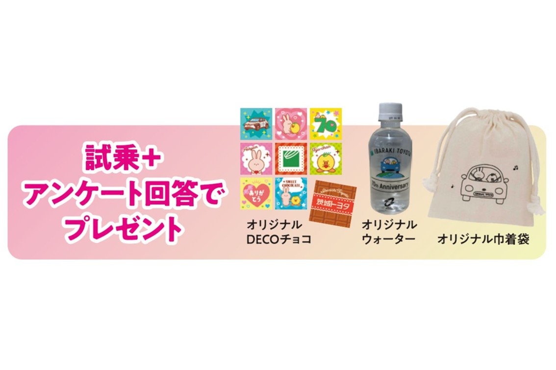 電気ドライブ体感フェア | 茨城トヨタ