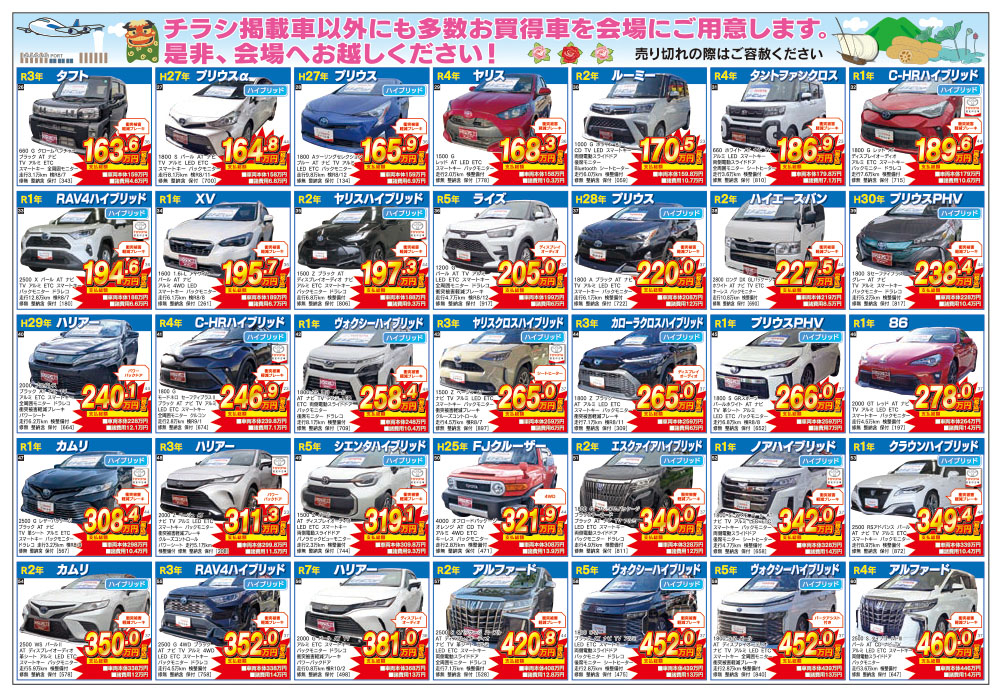 土浦エリア中古車イベント | 茨城トヨタ