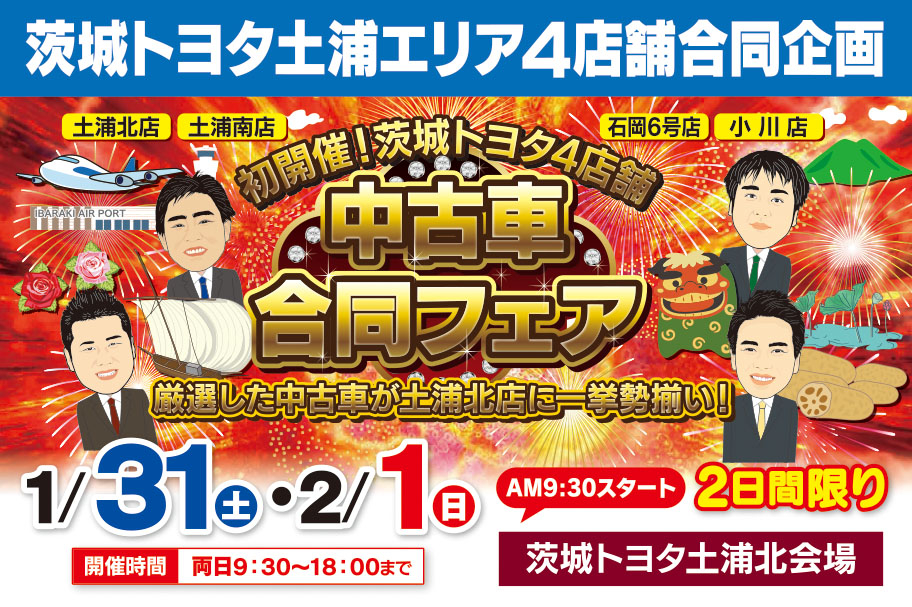 260130_toyotatsuchiura4_banner_912ﾃ・07