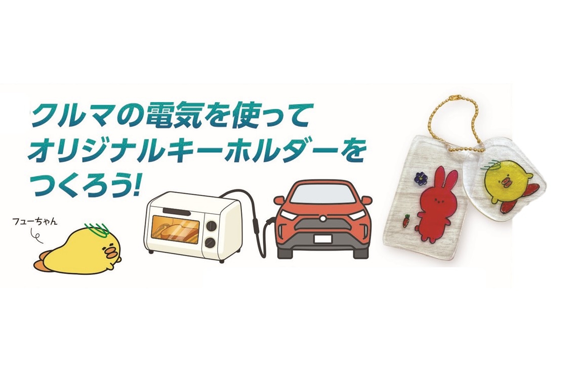 電気ドライブ体感フェア | 茨城トヨタ