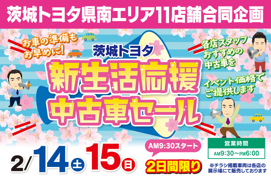 県南中古車イベント