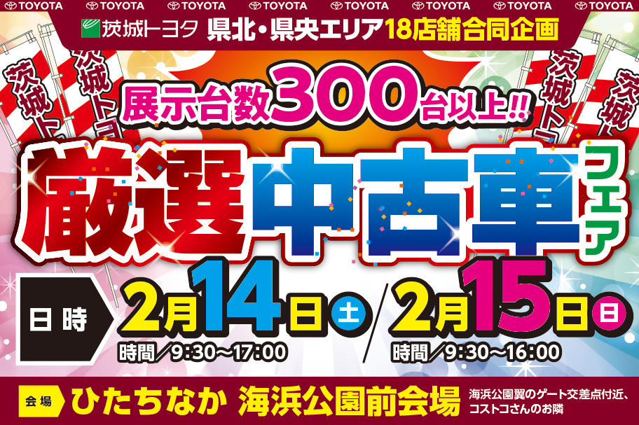 県北県央エリア18店舗バナー2602_912x607