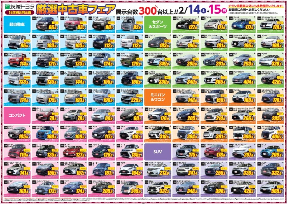 県北_県央エリア中古車イベント | 茨城トヨタ