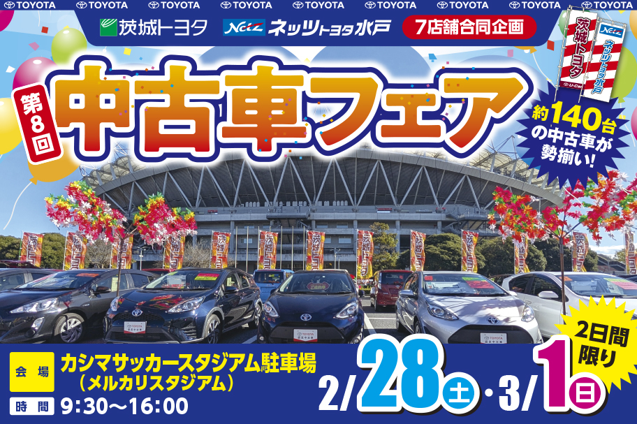 鹿行バナー2602_912x607