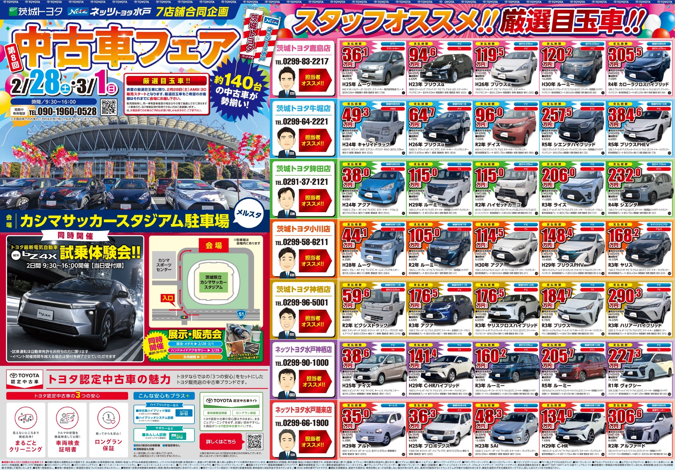 鹿行エリア中古車イベント | 茨城トヨタ