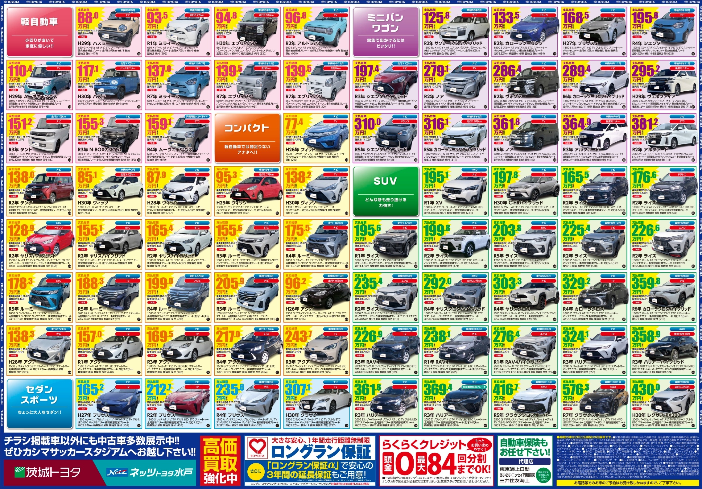 鹿行エリア中古車イベント | 茨城トヨタ