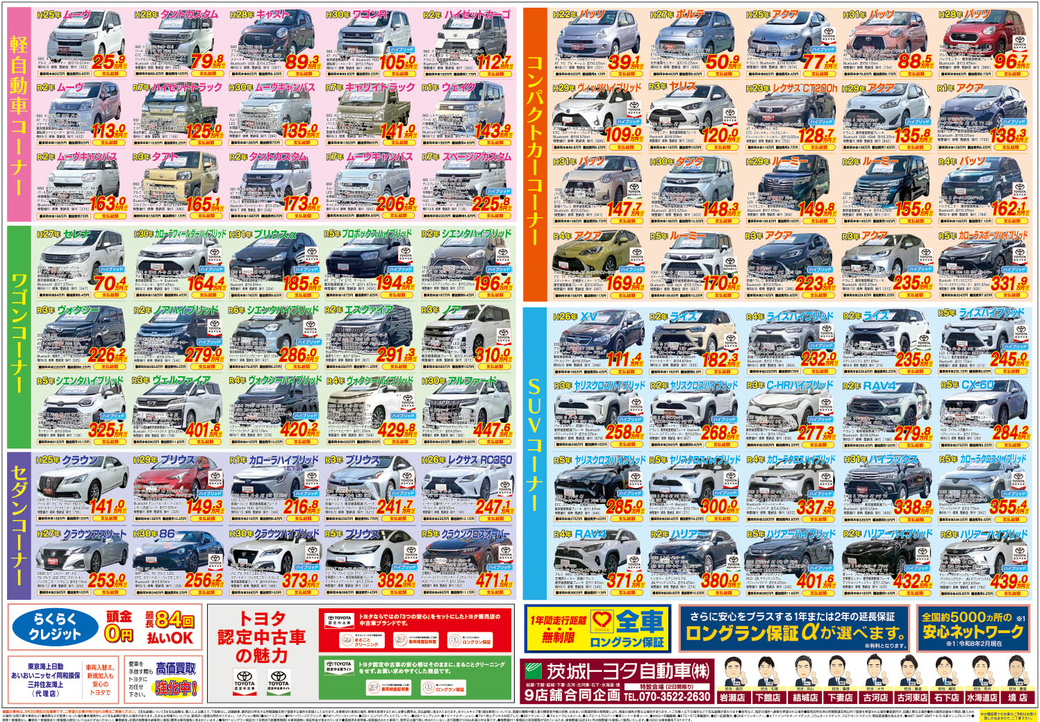 県西エリア中古車イベント | 茨城トヨタ