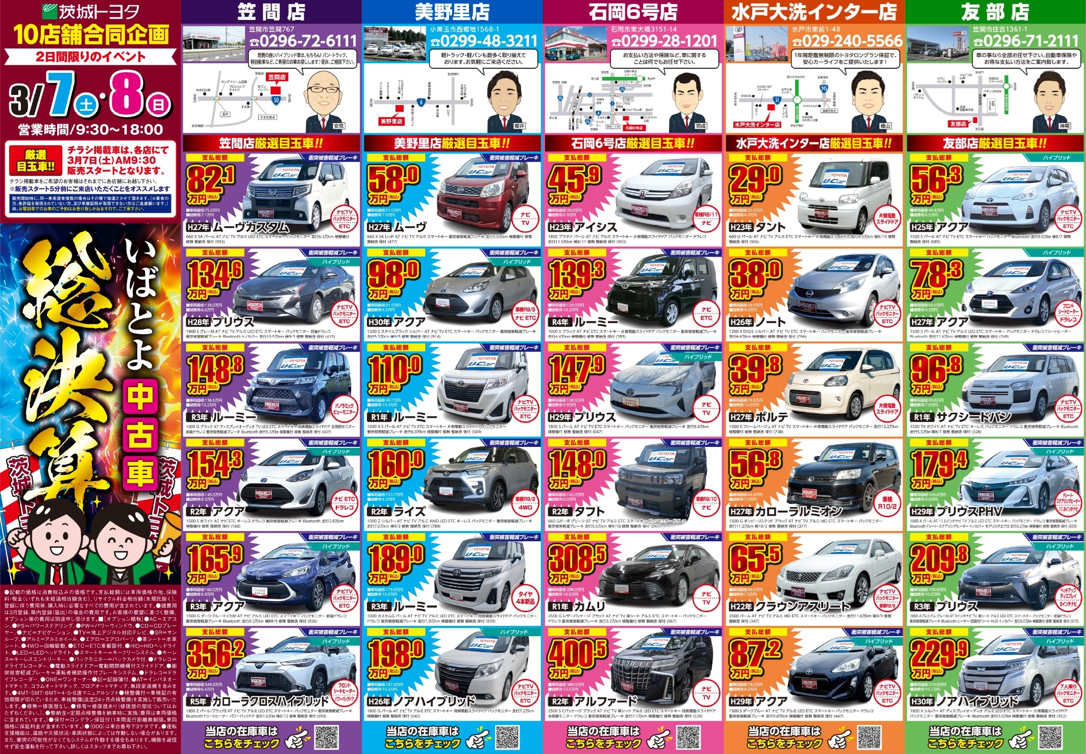 県央エリア中古車イベント | 茨城トヨタ