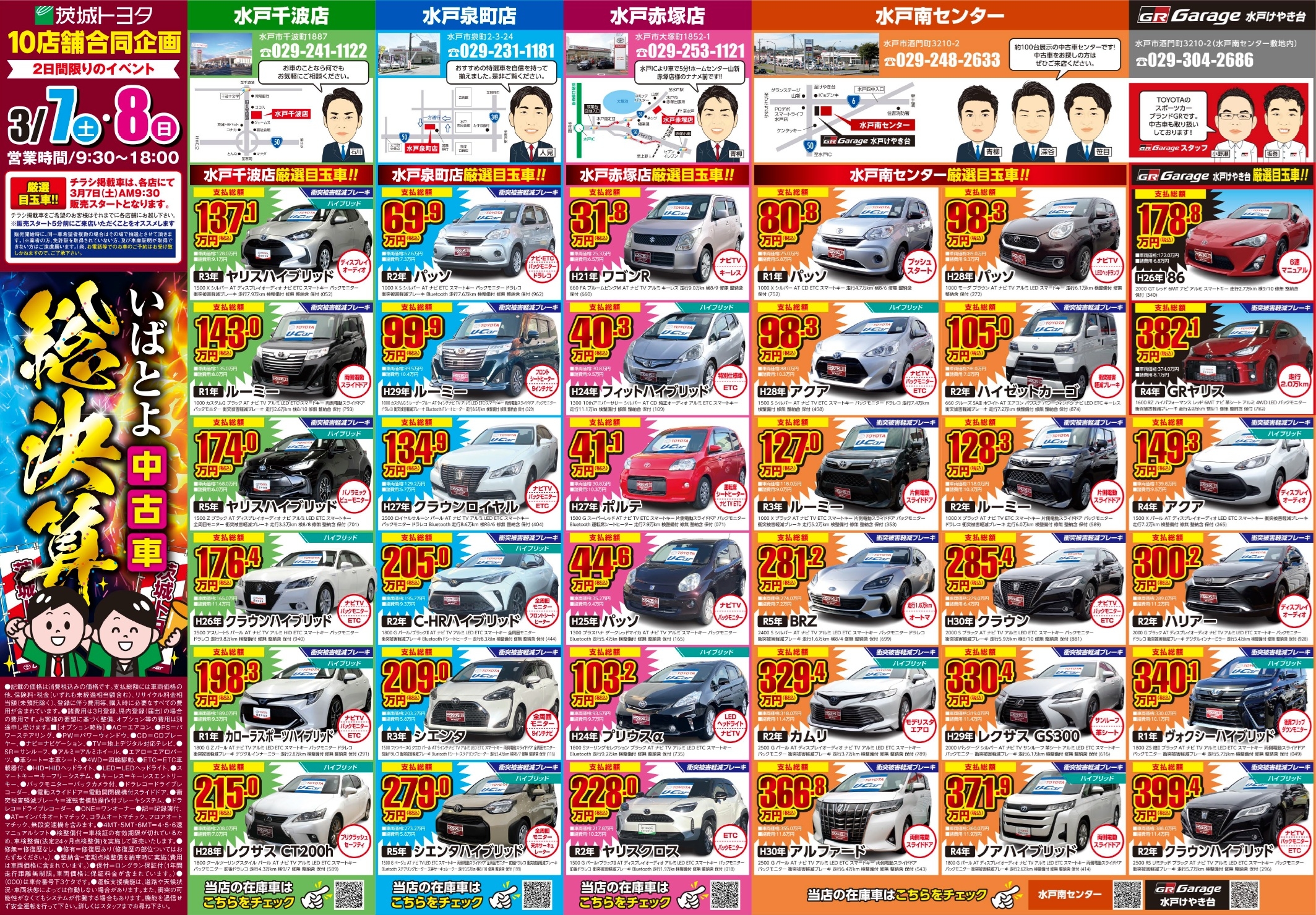 県央エリア中古車イベント | 茨城トヨタ