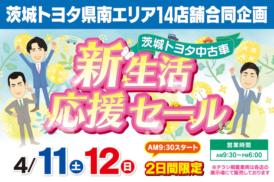 260410_kennantoyota_banner_912ﾃ・07