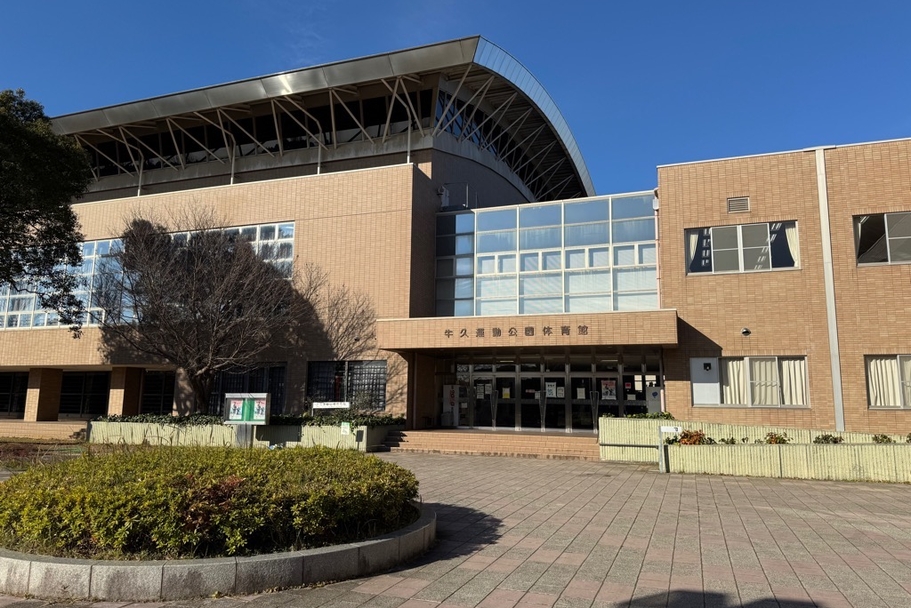 牛久運動公園体育館