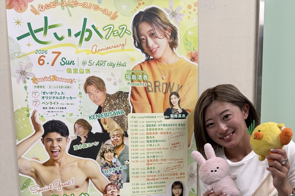 せいかフェス