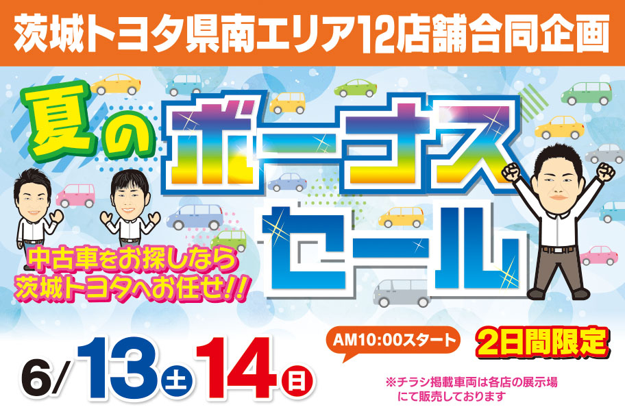 260612_kennantoyota_banner_912ﾃ・07