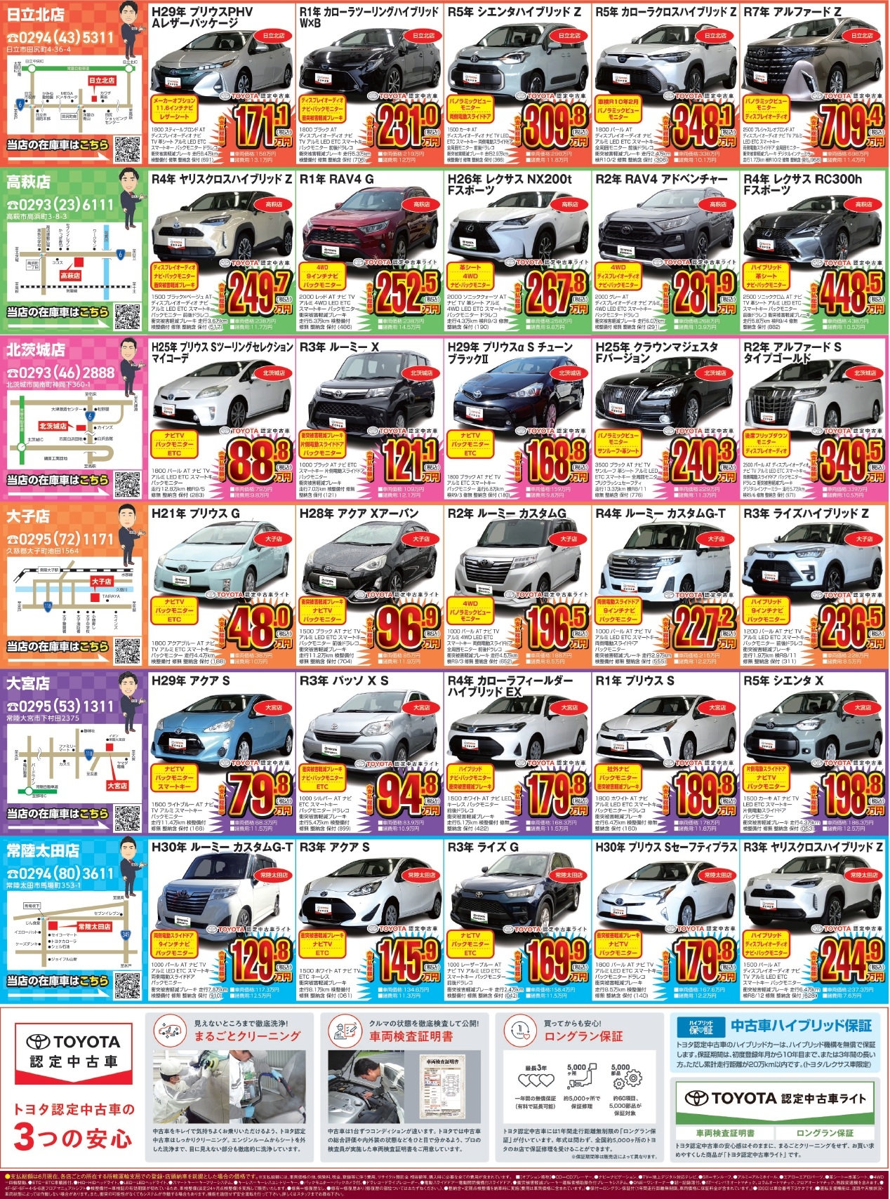 県北エリア中古車イベント | 茨城トヨタ