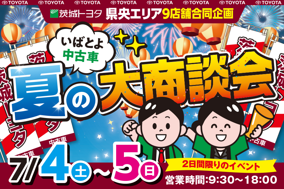 水戸エリア10店舗バナー2607_912x607