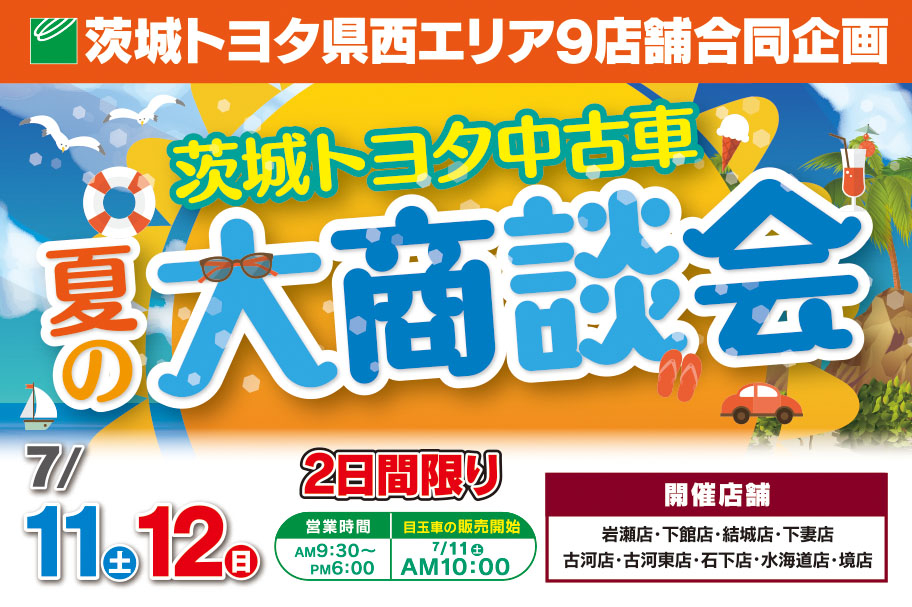 260710_kenseitoyota_banner_912ﾃ・07