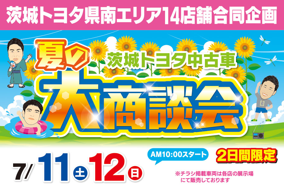 260710_kennantoyota_banner_912ﾃ・07