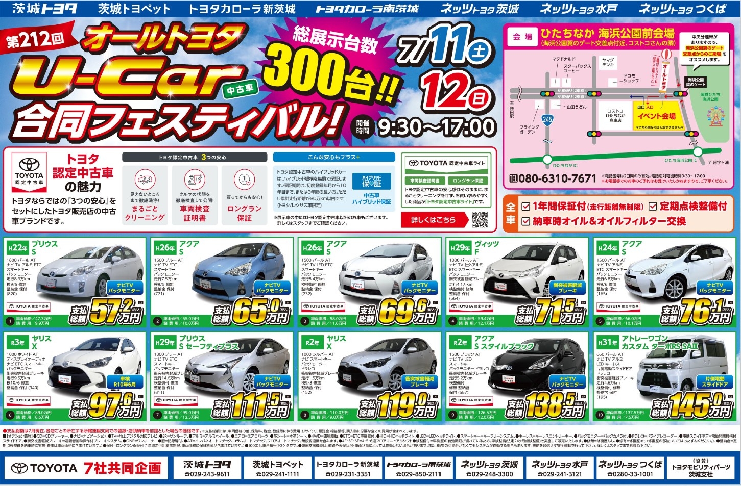 オールトヨタ中古車イベント | 茨城トヨタ