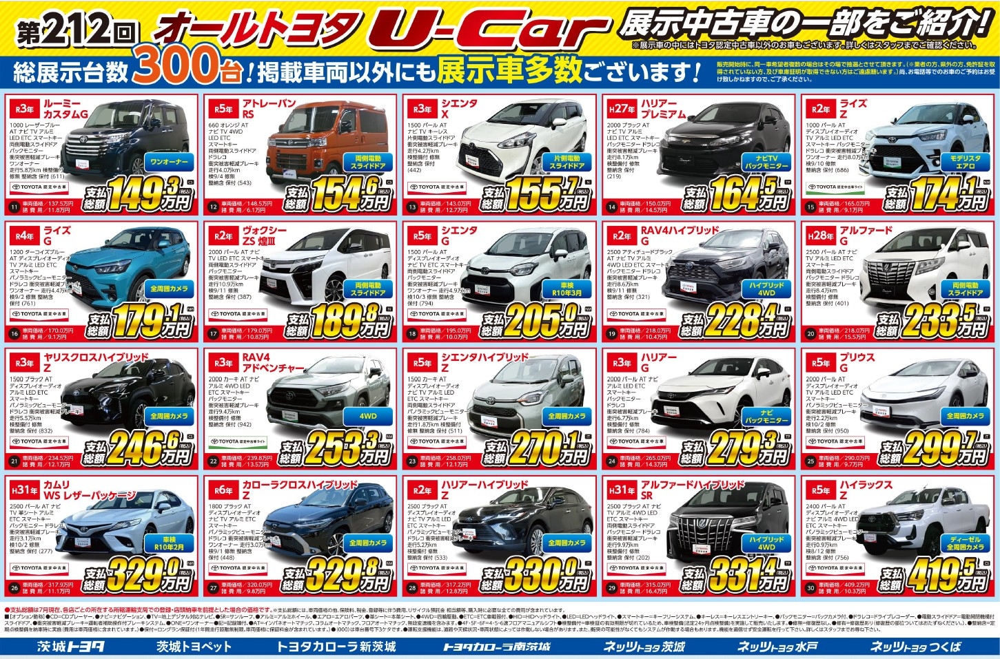オールトヨタ中古車イベント | 茨城トヨタ