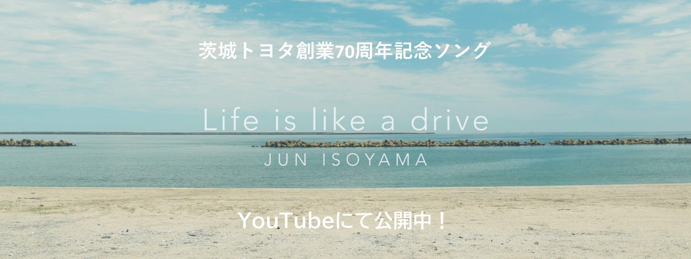 磯山純MV