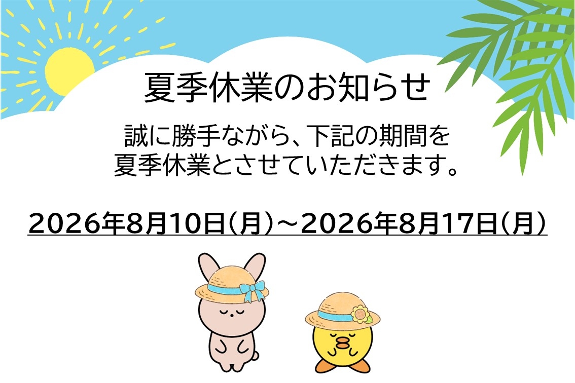 DMS2026.07SP_夏季休業
