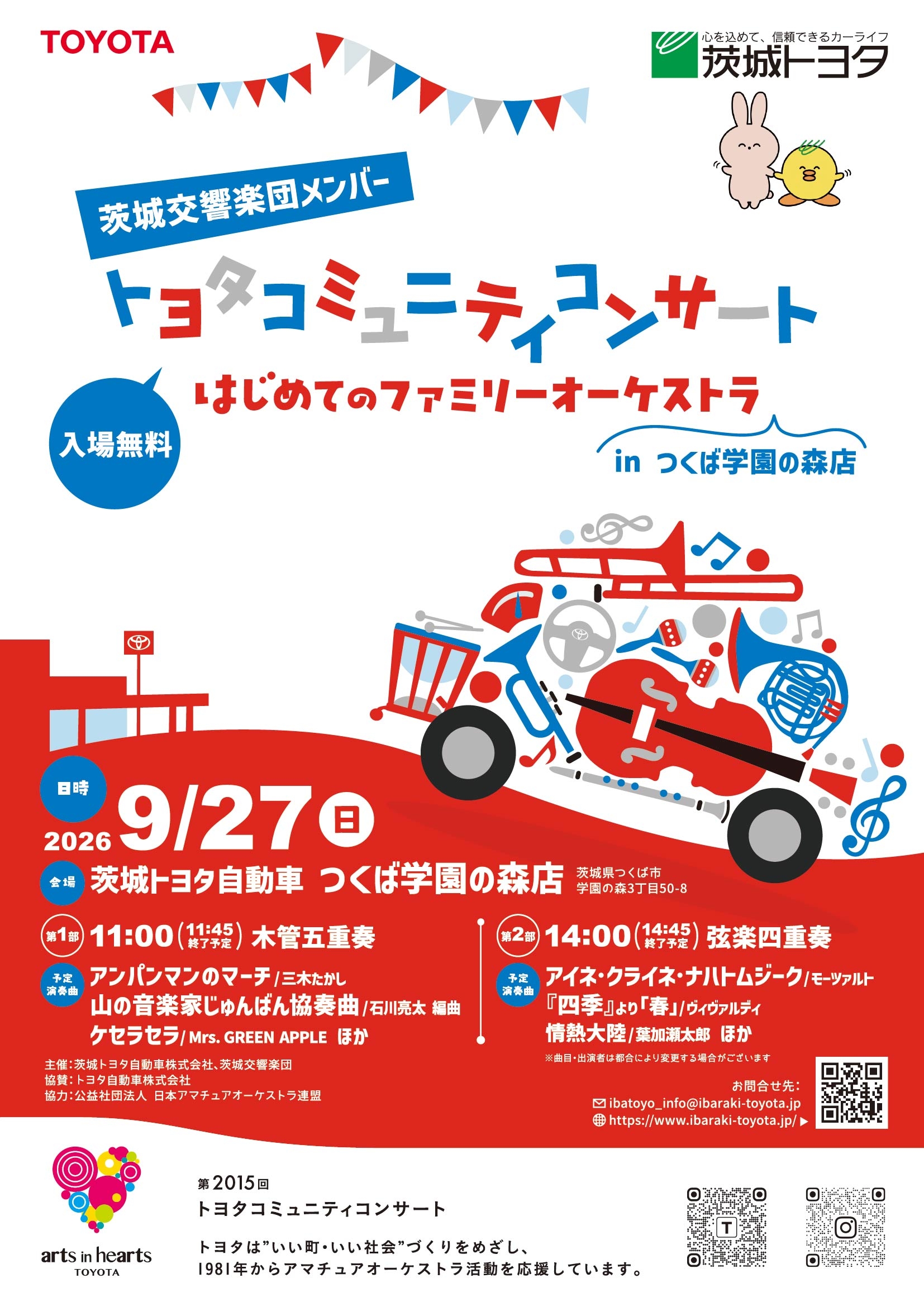 つくば学園の森店コミュニティコンサート | 茨城トヨタ