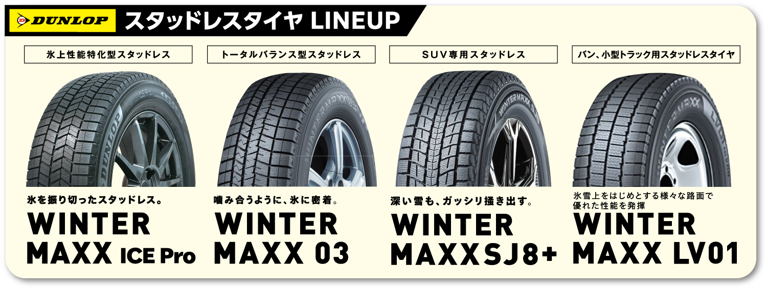 スタッドレスタイヤ事前予約キャンペーン | 茨城トヨタ