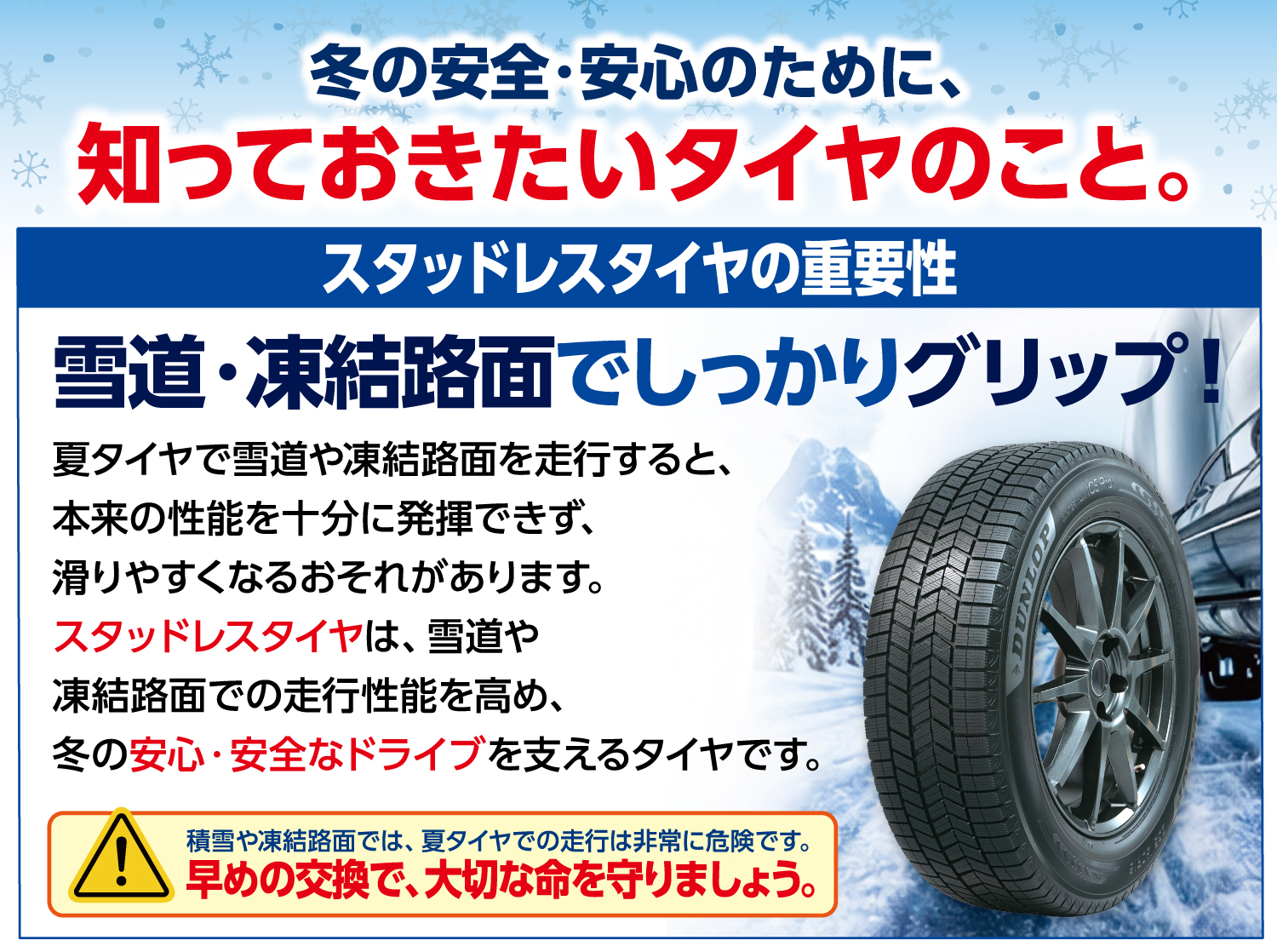 スタッドレスタイヤ事前予約キャンペーン | 茨城トヨタ