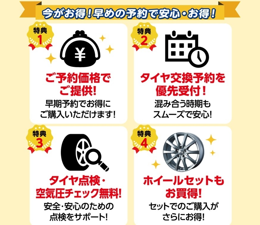 スタッドレスタイヤ事前予約キャンペーン | 茨城トヨタ