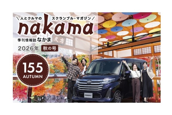トピックス一覧 | 茨城トヨタ