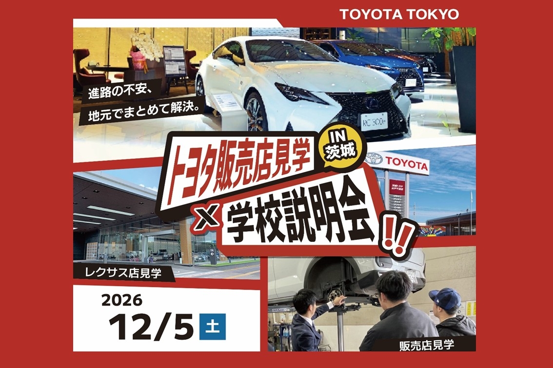 DMS2026.09SP_東京自動車見学会